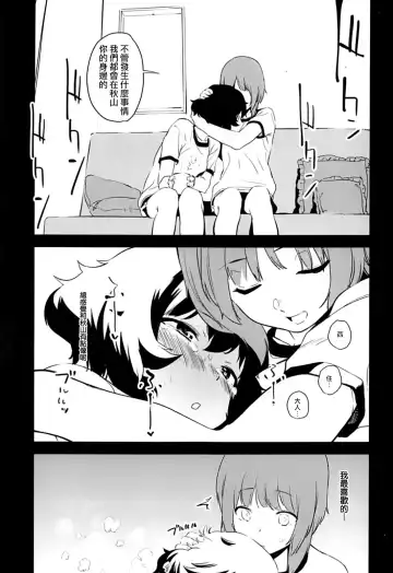 [Kito Sakeru] Private Akiyama 2 - Nishizumi-san to Issho Fhentai.net - Page 9