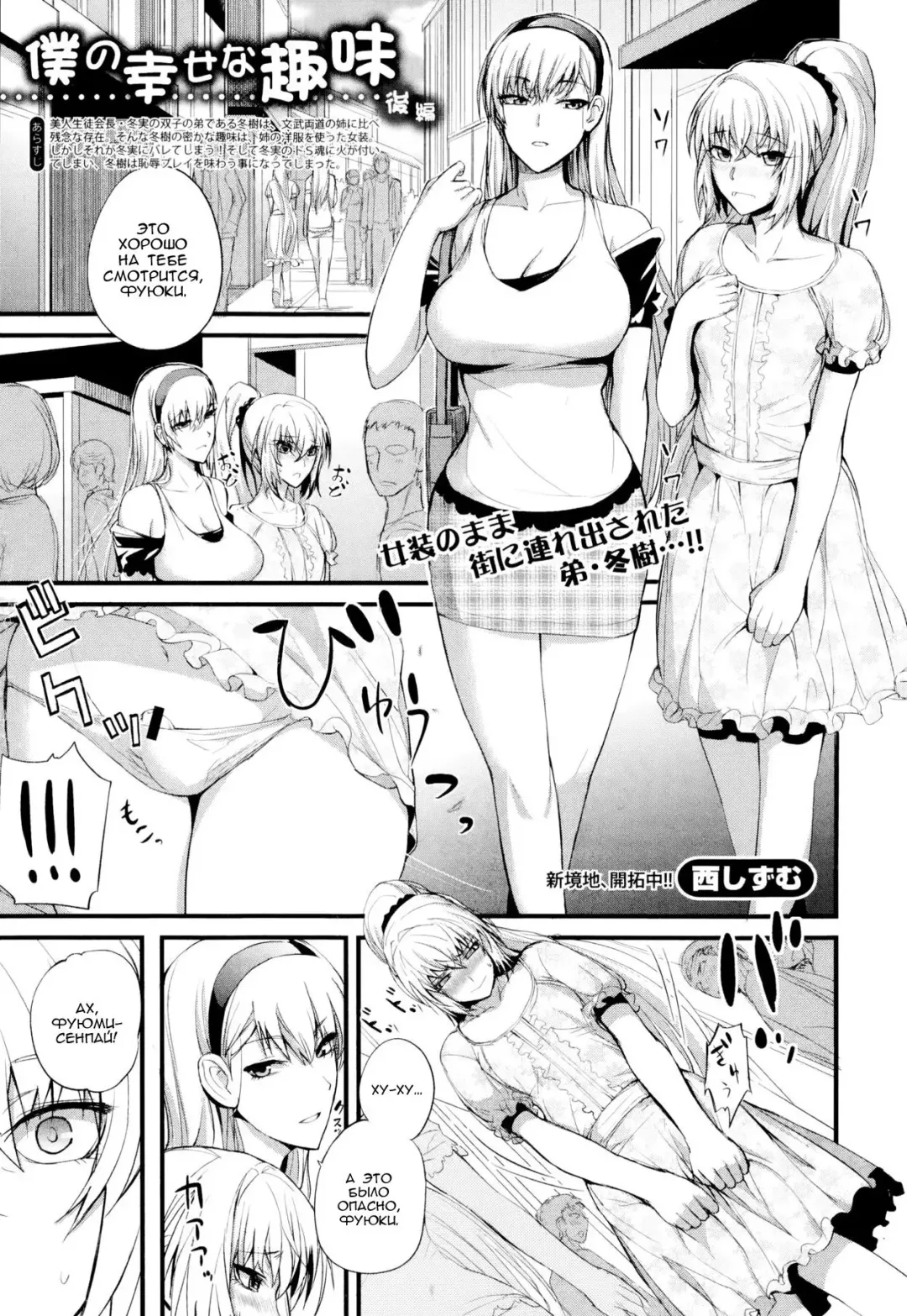 Read [Nishi Shizumu] Boku no Shiawase na Shumi Kouhen - Fhentai.net