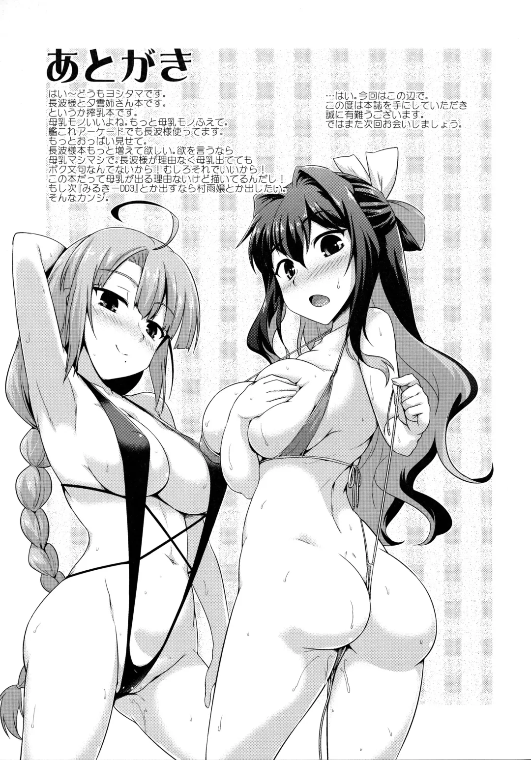 [Yositama] Milky DD 2 Fhentai - Page 24