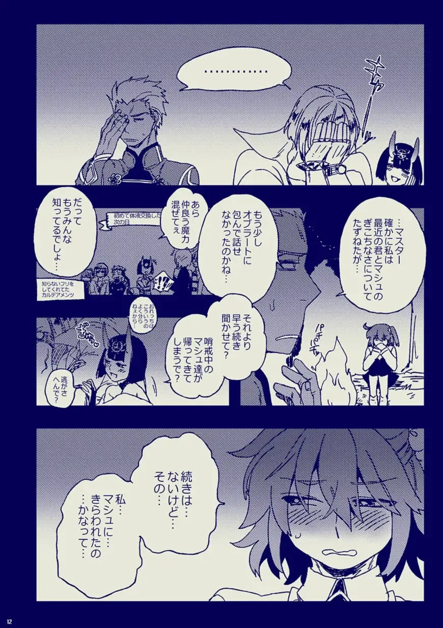 [Yumiya] キスは二人っきりで Fhentai - Page 11