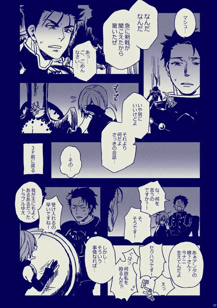 [Yumiya] キスは二人っきりで Fhentai - Page 16