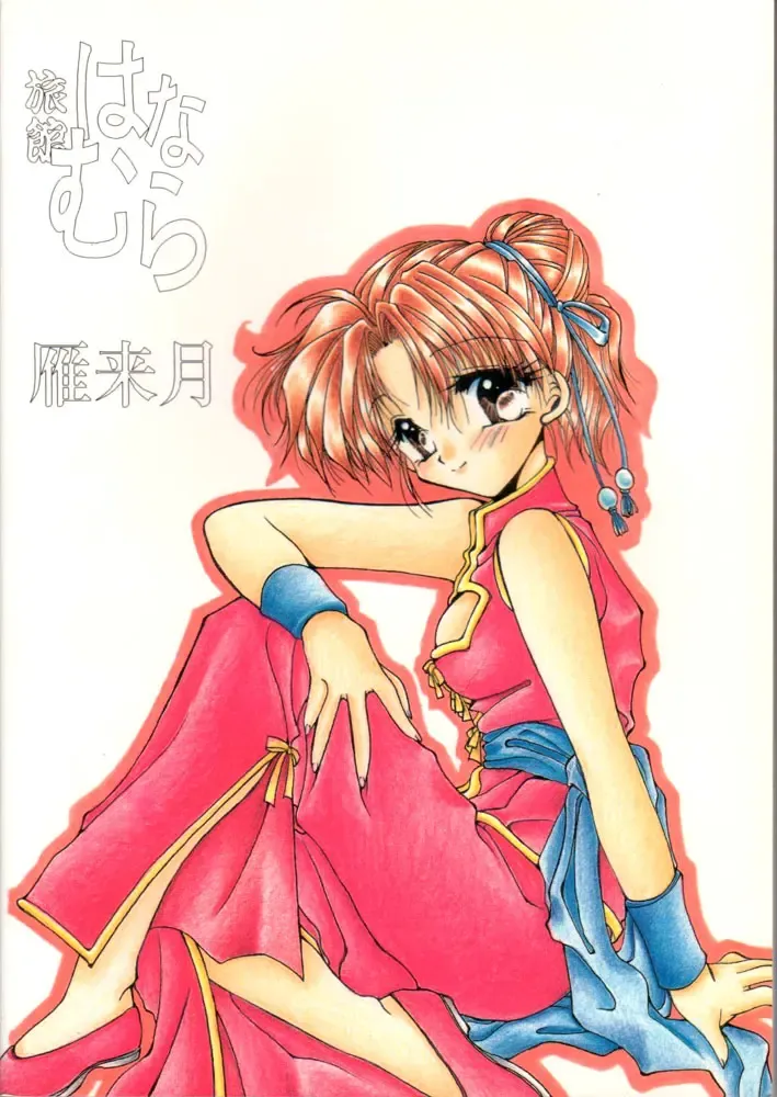 Karikizuki no Ma Fhentai - Page 138