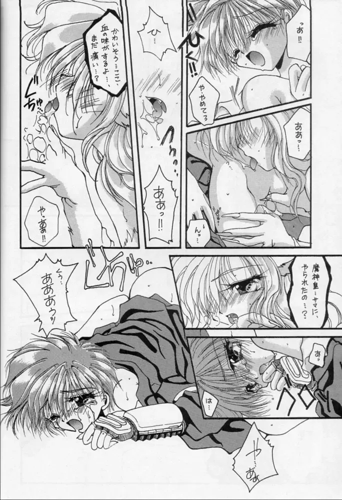 Karikizuki no Ma Fhentai - Page 69