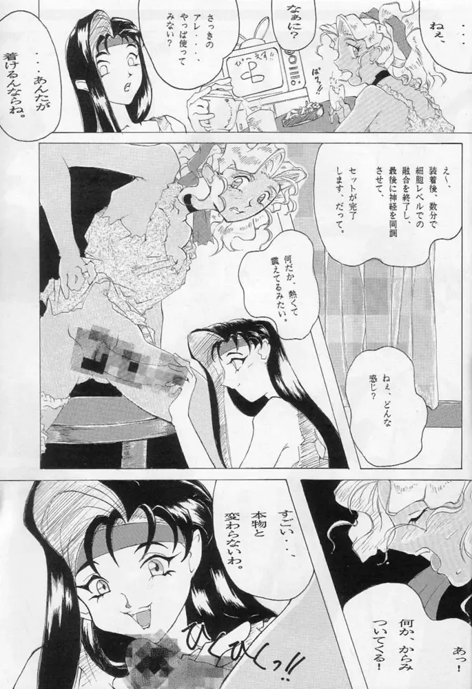 Karikizuki no Ma Fhentai - Page 96