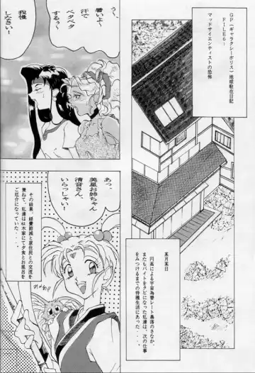 Karikizuki no Ma Fhentai - Page 89
