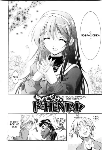 [Rakko] Chotto dake Do HENTAI! | Я просто немного извращенка! Fhentai - Page 2