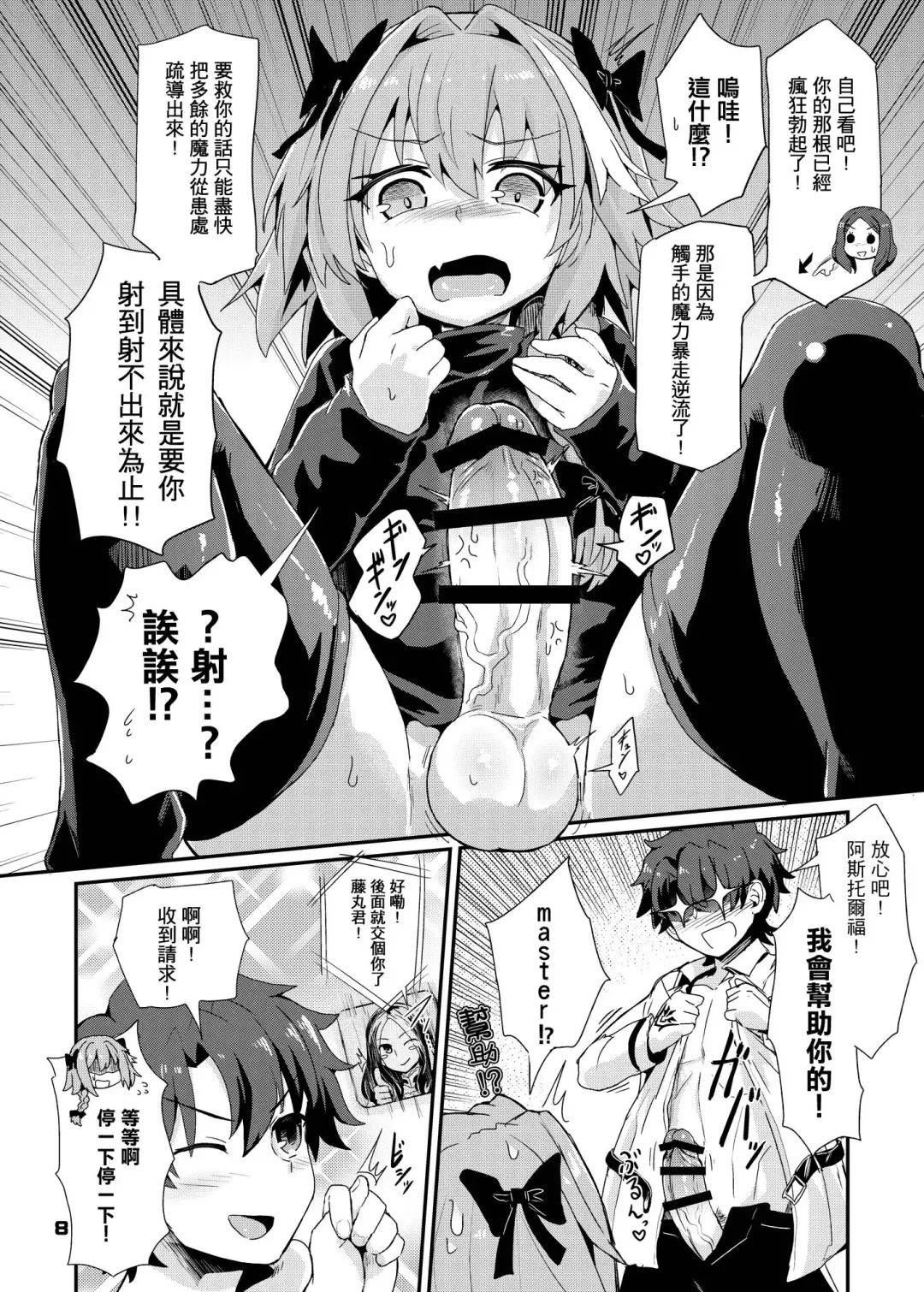 [Magifuro Konnyaku] Trap of Astolfo Fhentai - Page 9