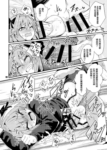 [Magifuro Konnyaku] Trap of Astolfo Fhentai - Page 11