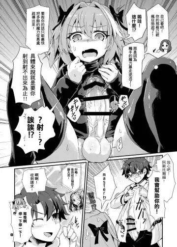 [Magifuro Konnyaku] Trap of Astolfo Fhentai - Page 9
