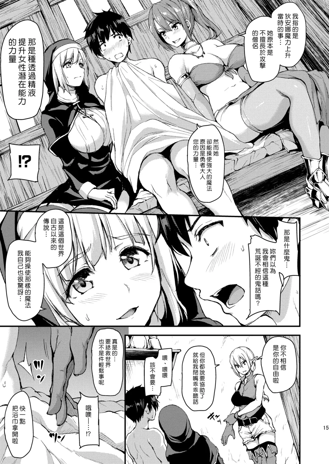 [Tachibana Omina] Isekai Harem Monogatari - Tales of Harem | 異世界的後宮故事 Fhentai - Page 13