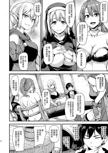 [Tachibana Omina] Isekai Harem Monogatari - Tales of Harem | 異世界的後宮故事 Fhentai - Page 10