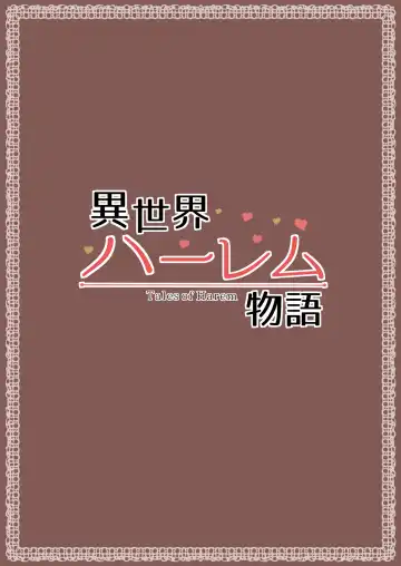 [Tachibana Omina] Isekai Harem Monogatari - Tales of Harem | 異世界的後宮故事 Fhentai - Page 46