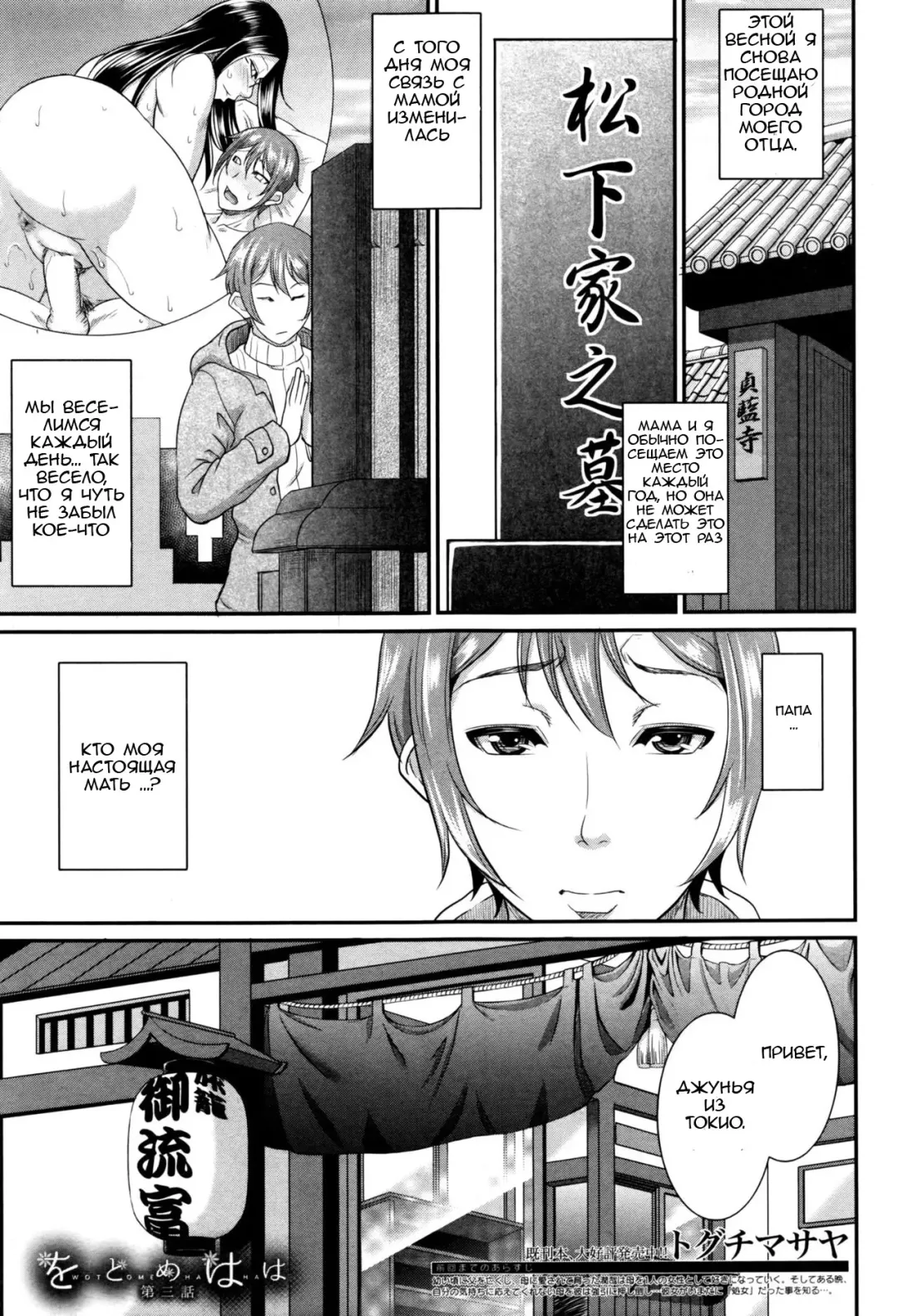 [Toguchi Masaya] Wotome Haha Ch. 3 | В поисках мамы Ch. 3 Fhentai - Page 1