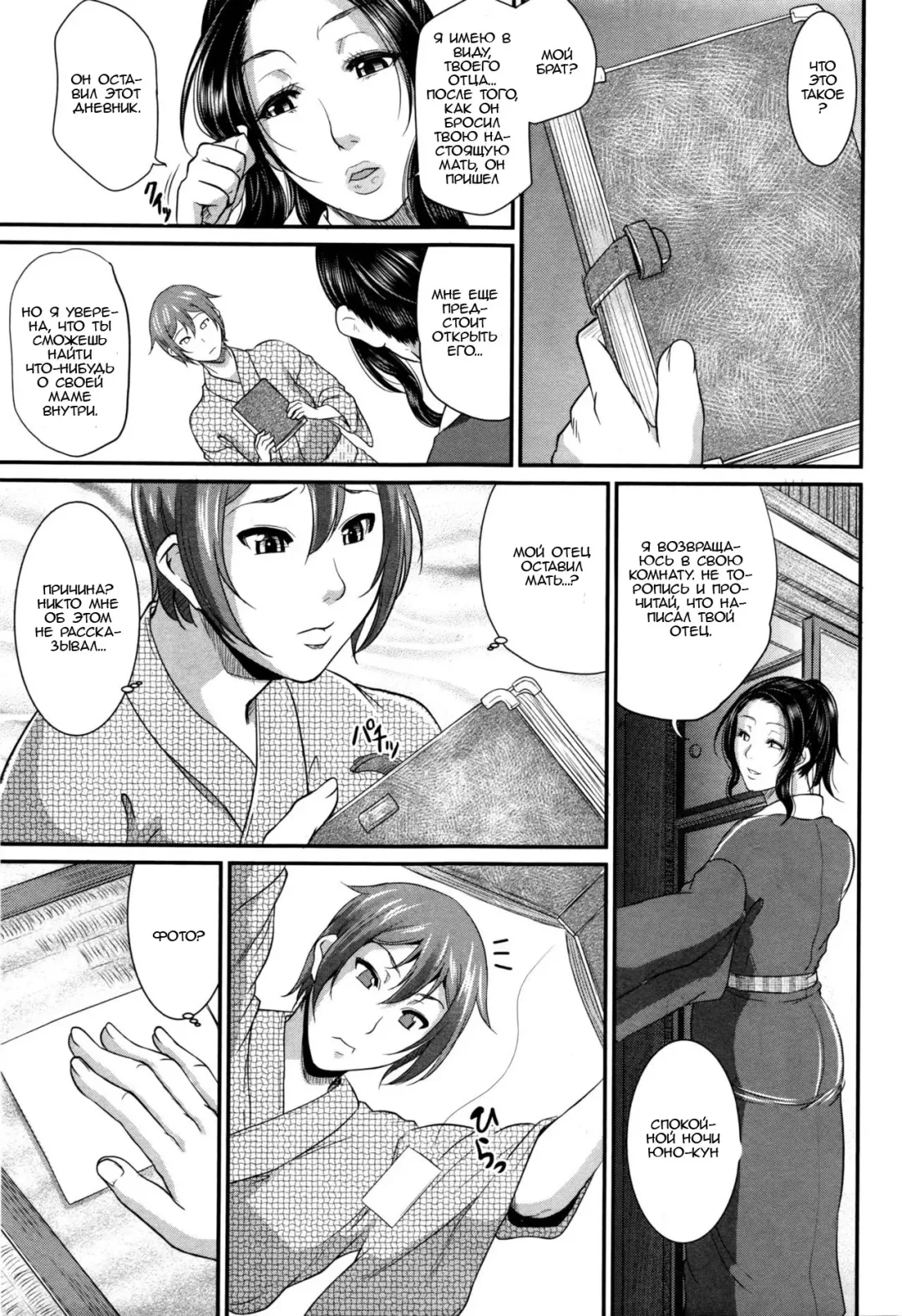 [Toguchi Masaya] Wotome Haha Ch. 3 | В поисках мамы Ch. 3 Fhentai - Page 31