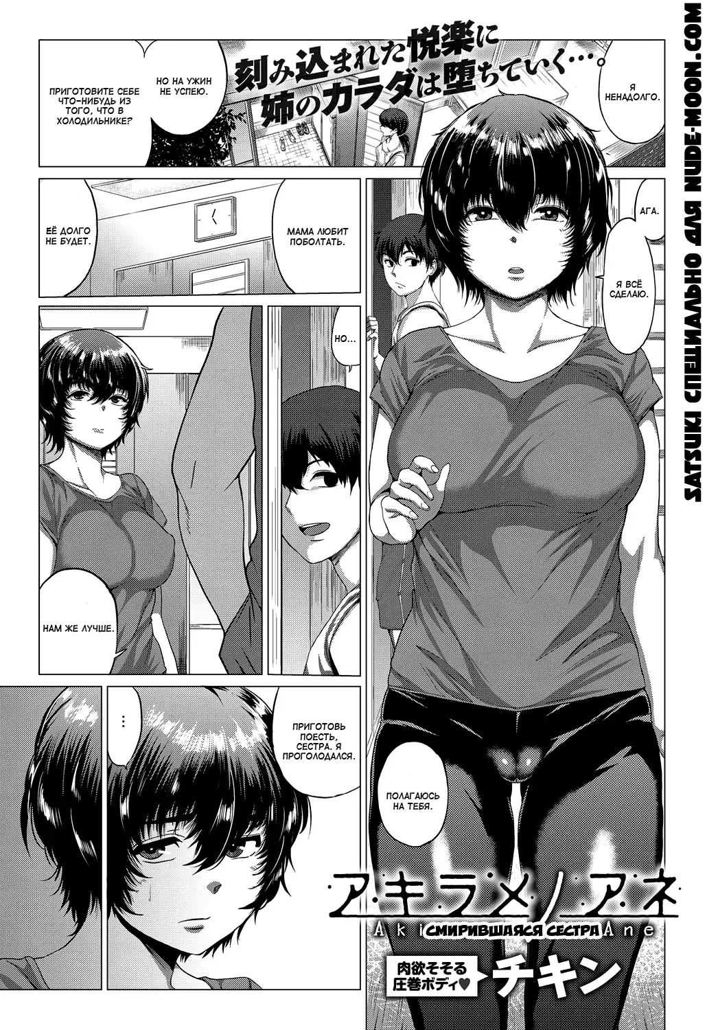 [Chicken] Akirame no Ane | Смирившаяся сестра Fhentai - Page 1