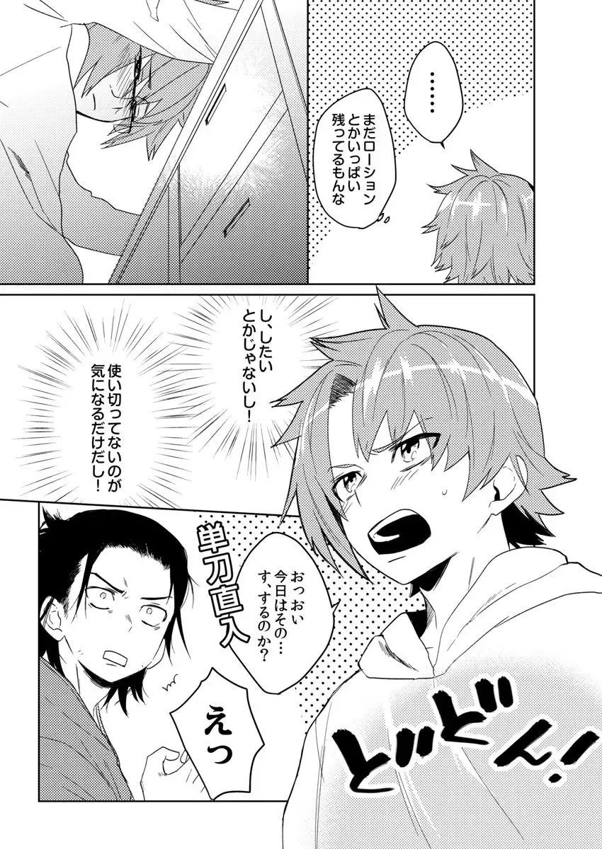 [Shoco] Samurai Lover 4 Fhentai - Page 16