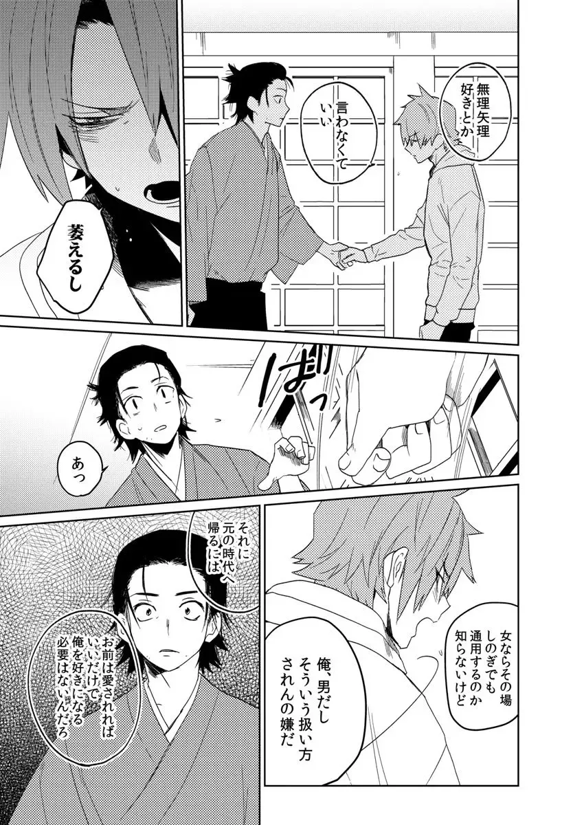 [Shoco] Samurai Lover 4 Fhentai - Page 20