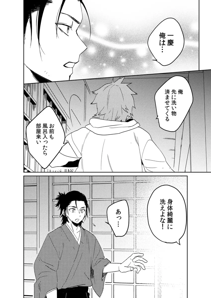 [Shoco] Samurai Lover 4 Fhentai - Page 21