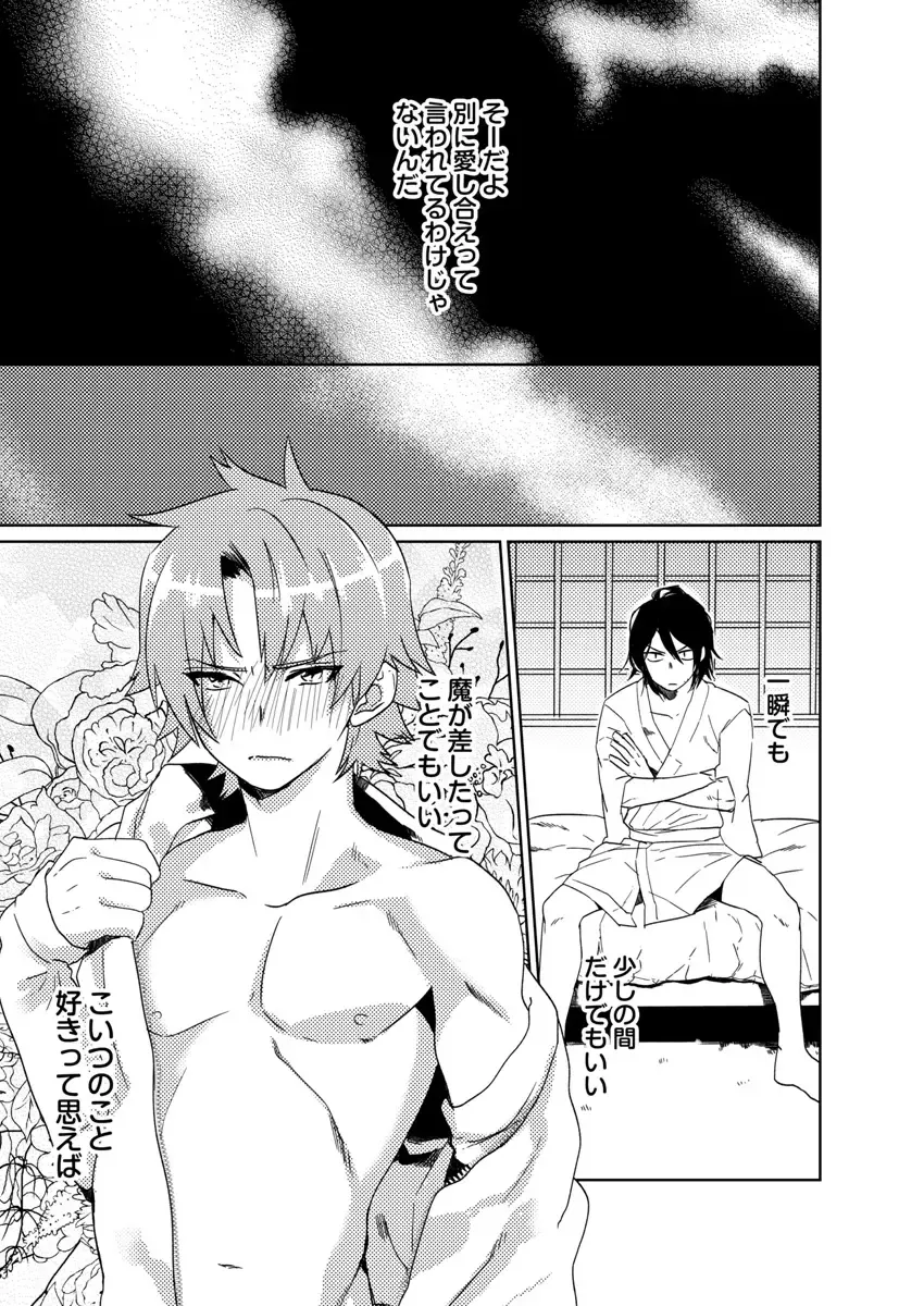 [Shoco] Samurai Lover 4 Fhentai - Page 22