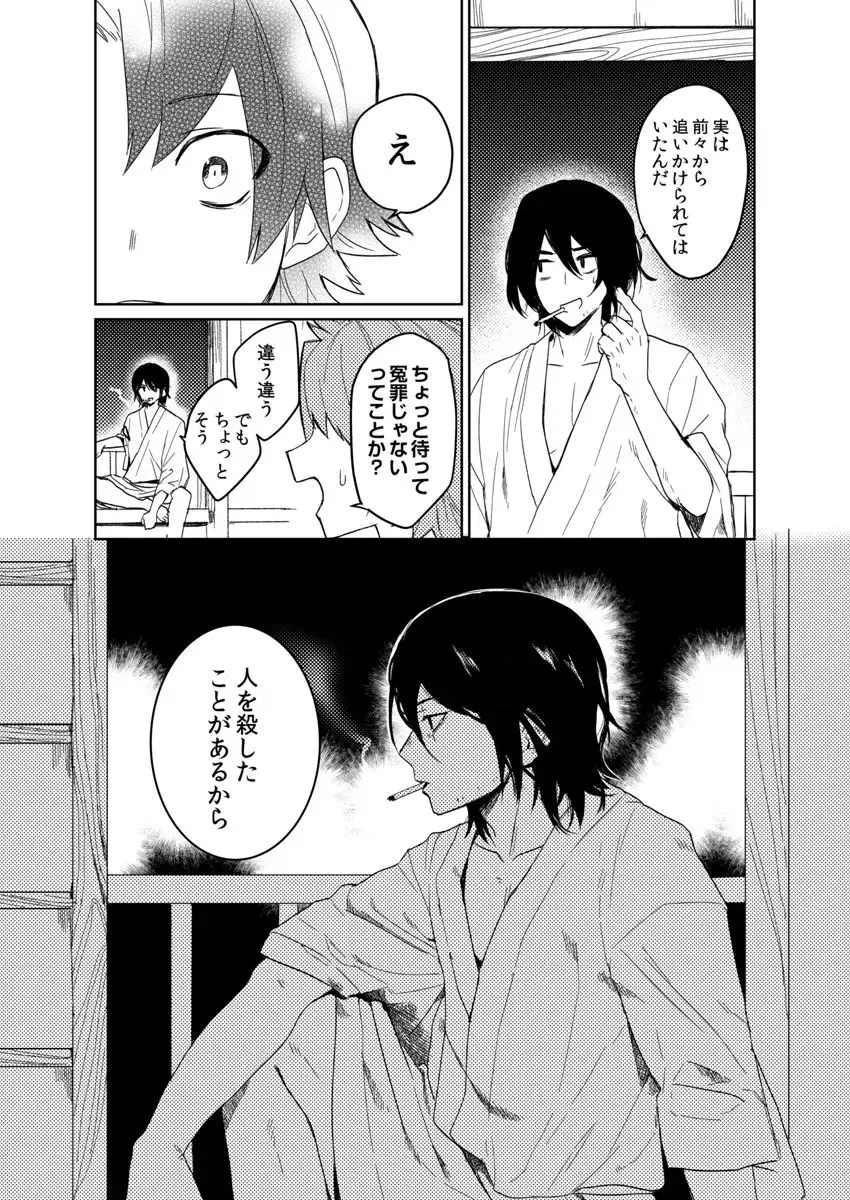 [Shoco] Samurai Lover 4 Fhentai - Page 25