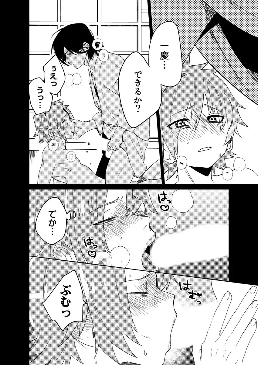 [Shoco] Samurai Lover 4 Fhentai - Page 9