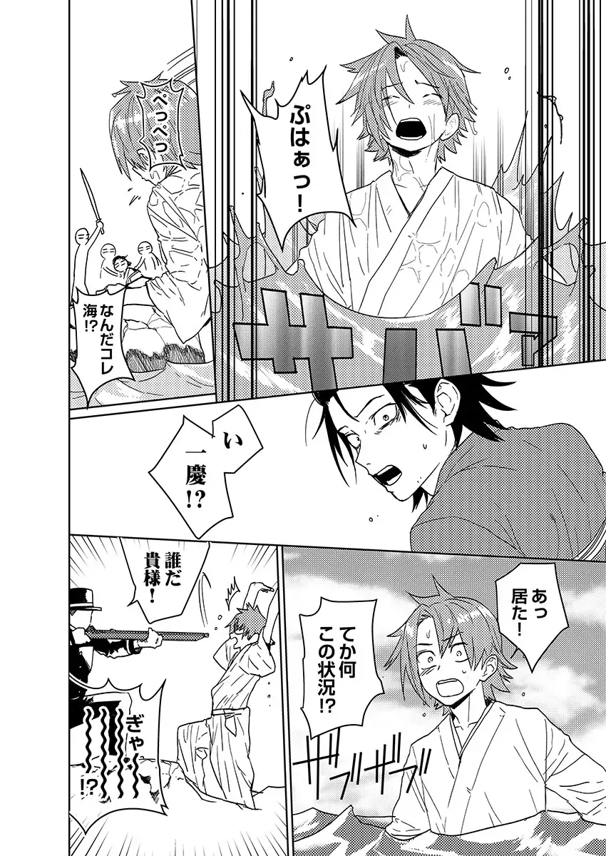 [Shoco] Samurai Lover 6 Fhentai - Page 10