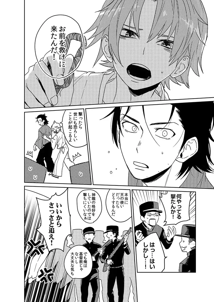 [Shoco] Samurai Lover 6 Fhentai - Page 12