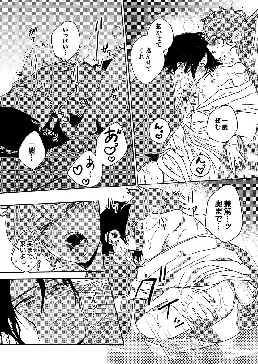 [Shoco] Samurai Lover 6 Fhentai - Page 21