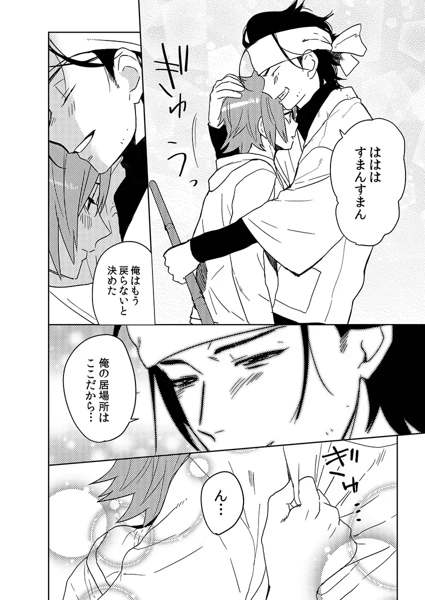 [Shoco] Samurai Lover 6 Fhentai - Page 28