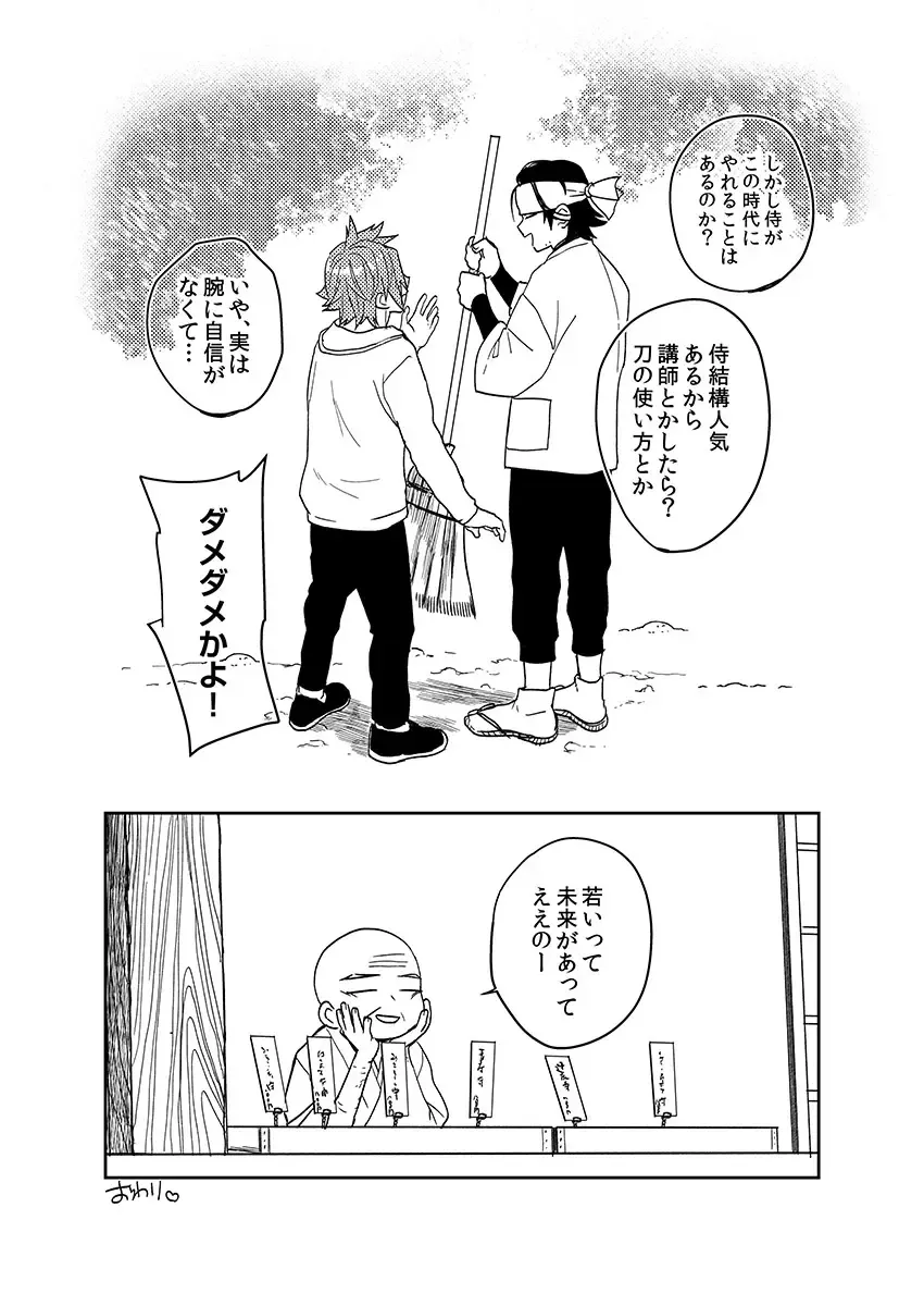 [Shoco] Samurai Lover 6 Fhentai - Page 30