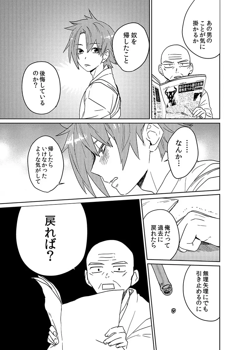 [Shoco] Samurai Lover 6 Fhentai - Page 7