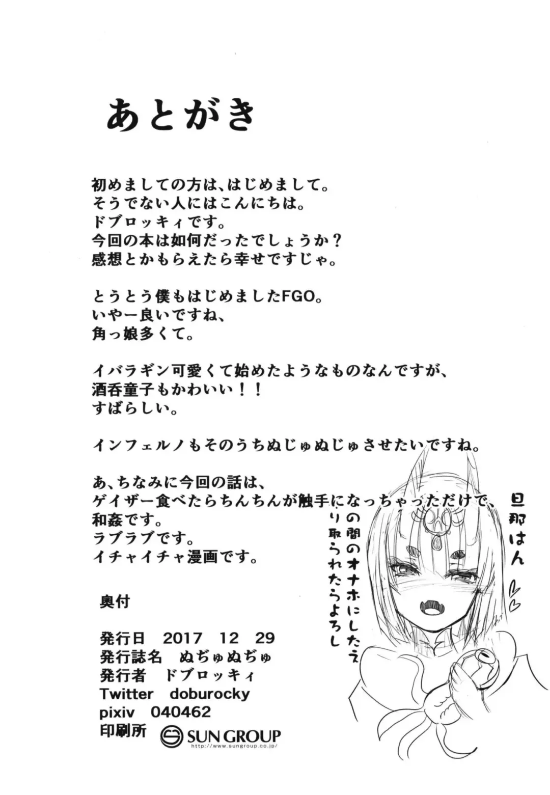 [Doburocky] Nujunuju Fhentai - Page 18