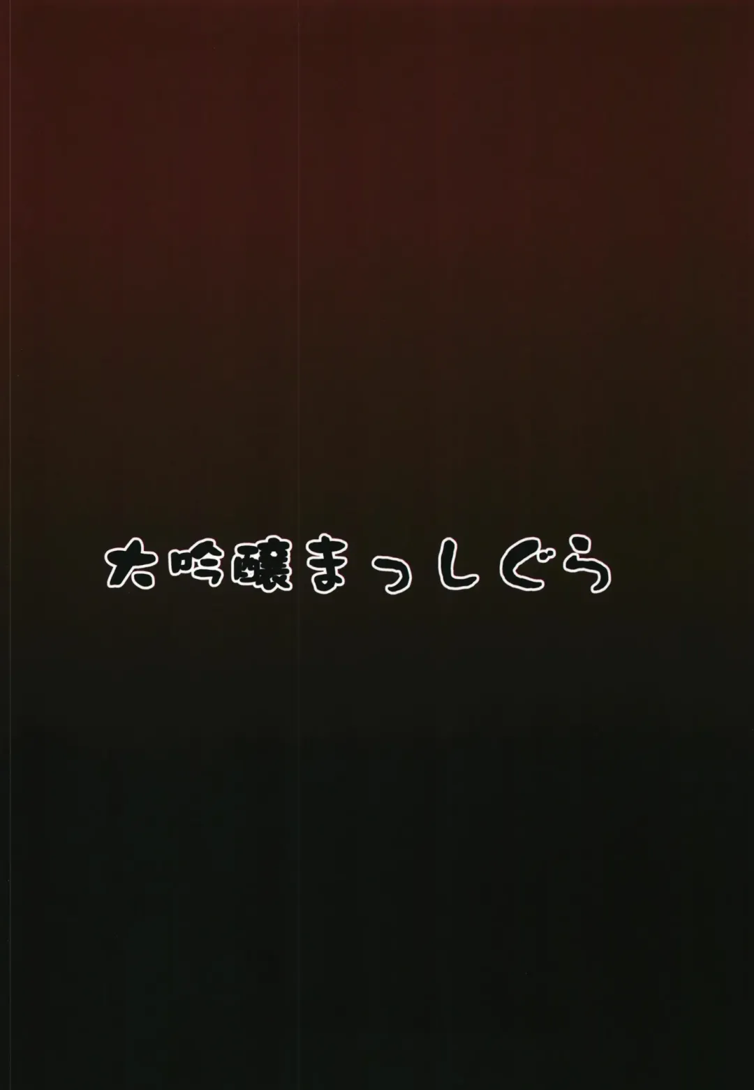 [Doburocky] Nujunuju Fhentai - Page 20