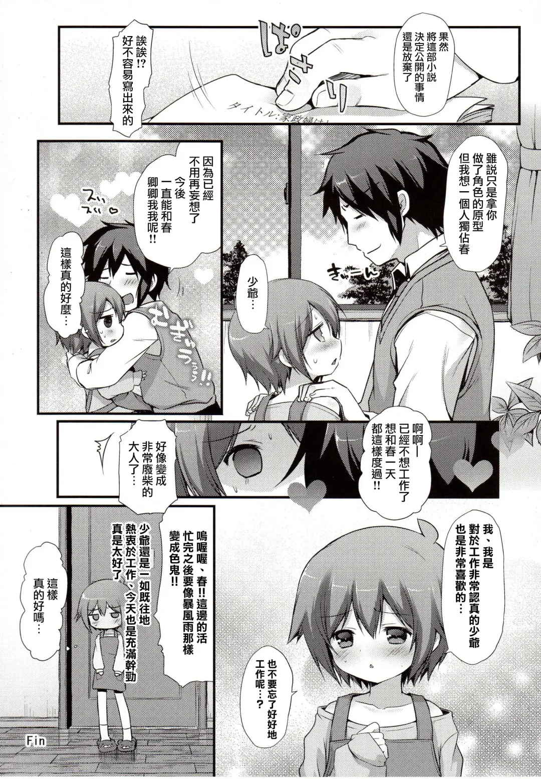 [Sakura Puchilo] Kaseihu wa Shota! Fhentai - Page 28
