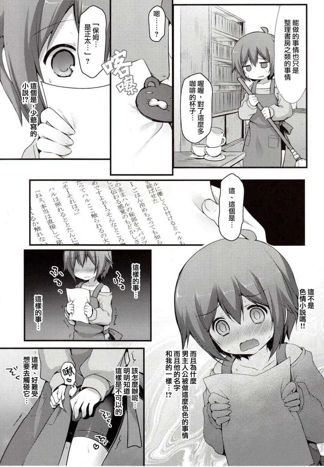[Sakura Puchilo] Kaseihu wa Shota! Fhentai - Page 6