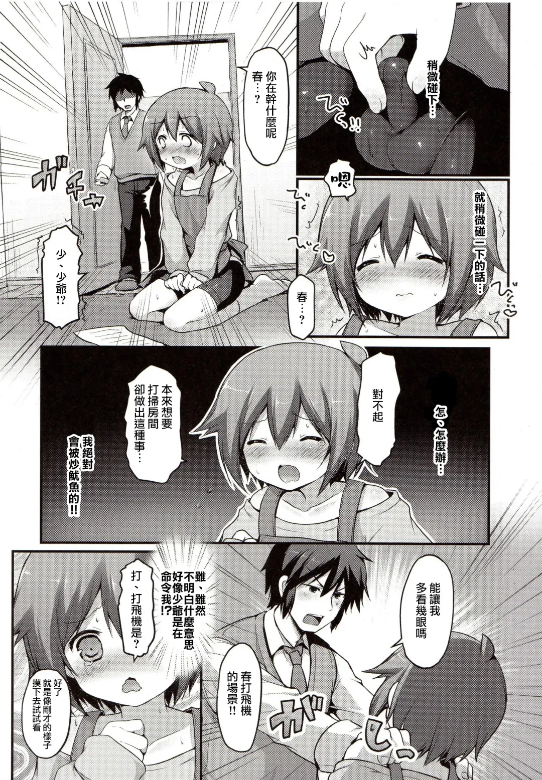[Sakura Puchilo] Kaseihu wa Shota! Fhentai - Page 7