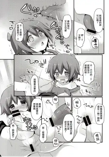 [Sakura Puchilo] Kaseihu wa Shota! Fhentai - Page 18