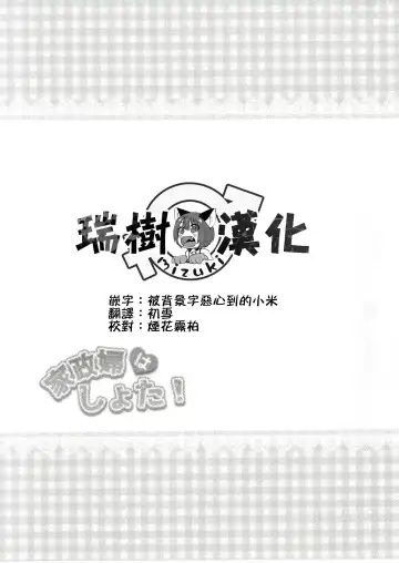 [Sakura Puchilo] Kaseihu wa Shota! Fhentai - Page 2