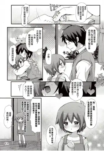 [Sakura Puchilo] Kaseihu wa Shota! Fhentai - Page 28