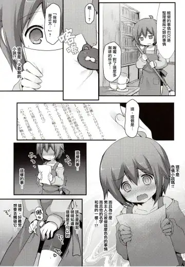 [Sakura Puchilo] Kaseihu wa Shota! Fhentai - Page 6
