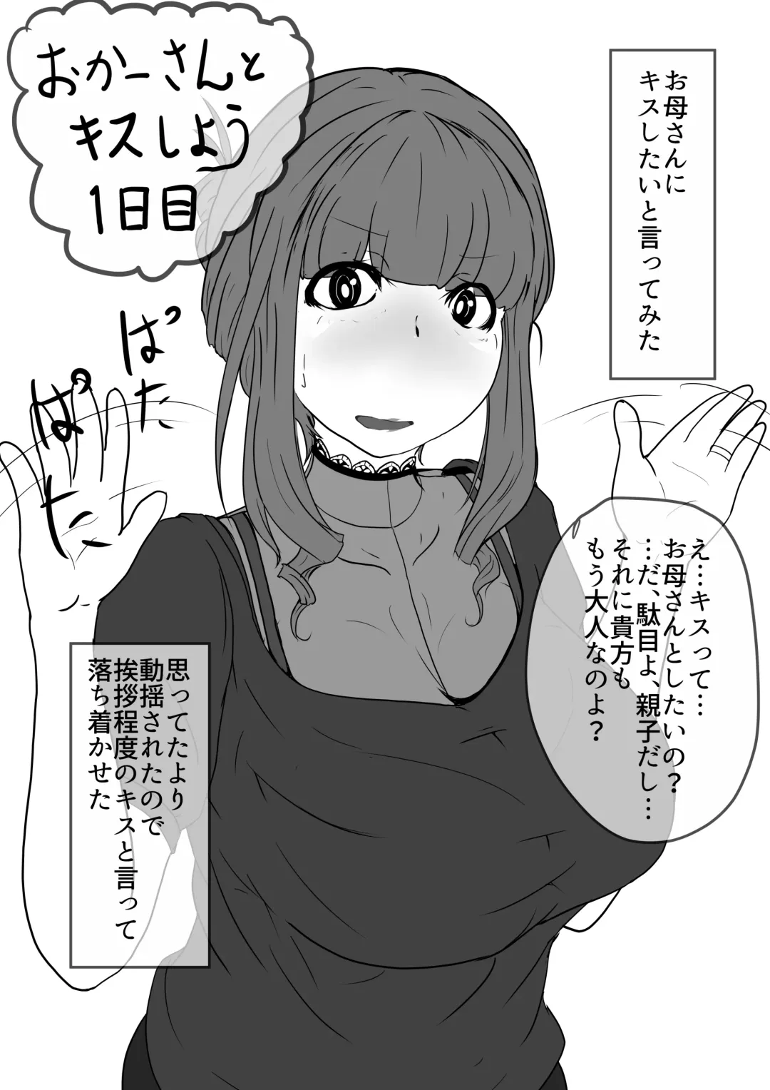 [Moya] Okaa-san to Kiss Shiyou Fhentai - Page 1