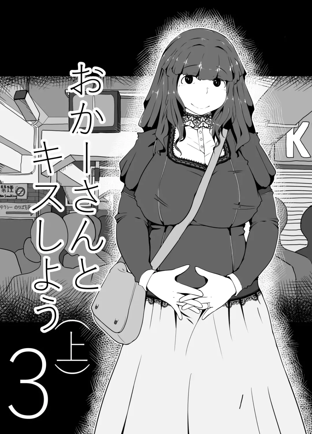 [Moya] Okaa-san to Kiss Shiyou Fhentai - Page 24