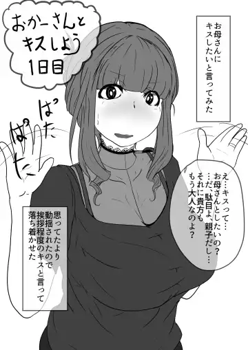 Read [Moya] Okaa-san to Kiss Shiyou - Fhentai