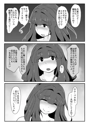 [Moya] Okaa-san to Kiss Shiyou Fhentai - Page 57