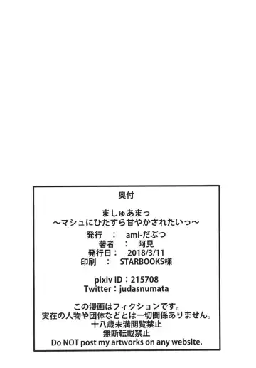 [Ami] MashAma ~Mash ni Hitasura Amayaka Saretai~ Fhentai - Page 18