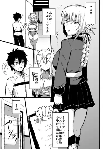 [Kirino Kyousuke] Nukinuki Fuuzoku Chaldea Fhentai.net - Page 2