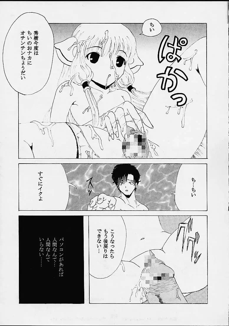 [Kitty - Tanataka] AVEVA 5 Fhentai - Page 19