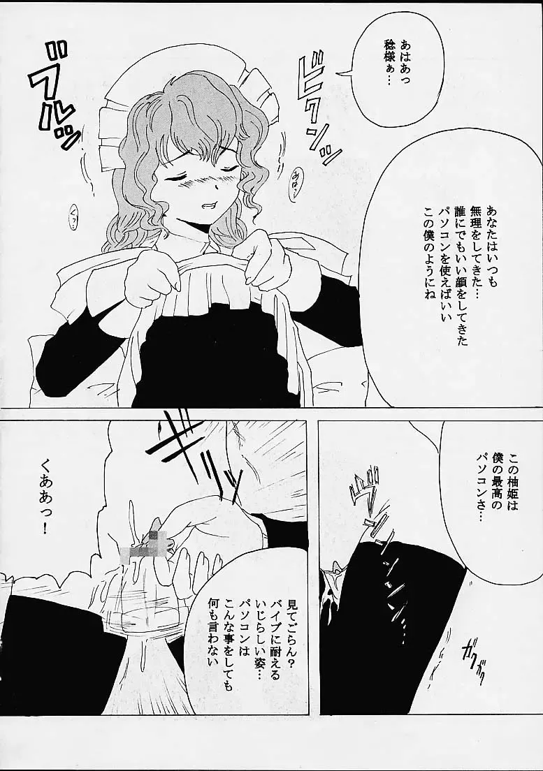 [Kitty - Tanataka] AVEVA 5 Fhentai - Page 6