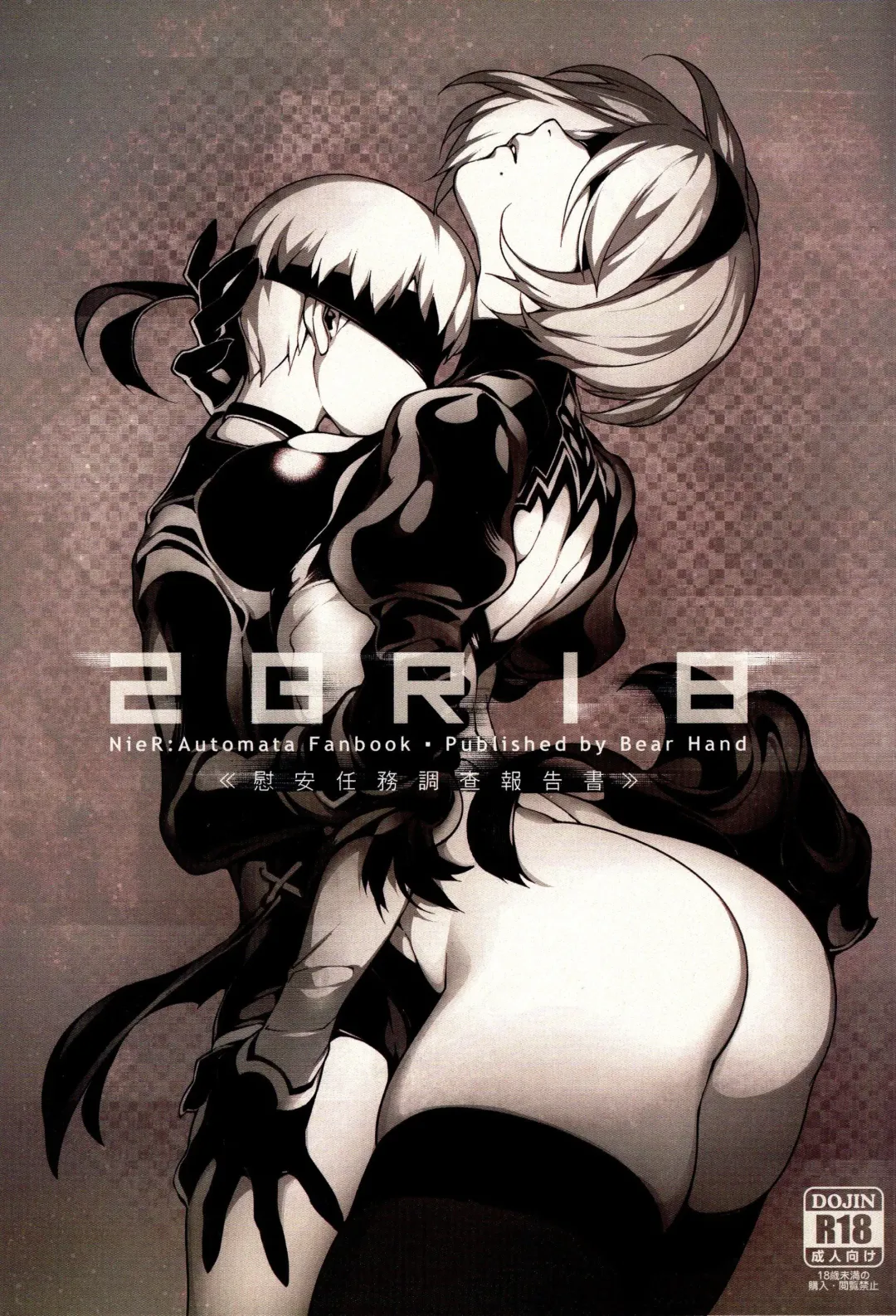 Read [Abi Kamesennin - Hirame] NieR : 2BR18 (decensored) - Fhentai.net