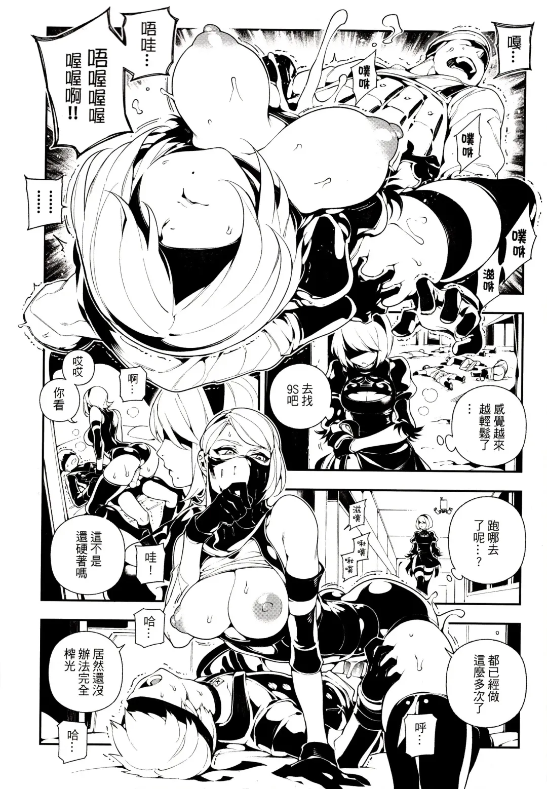 [Abi Kamesennin - Hirame] NieR : 2BR18 (decensored) Fhentai.net - Page 11